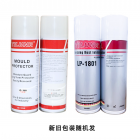 镜面模具避坑实测，LP-1801 气化防锈实际使用心得