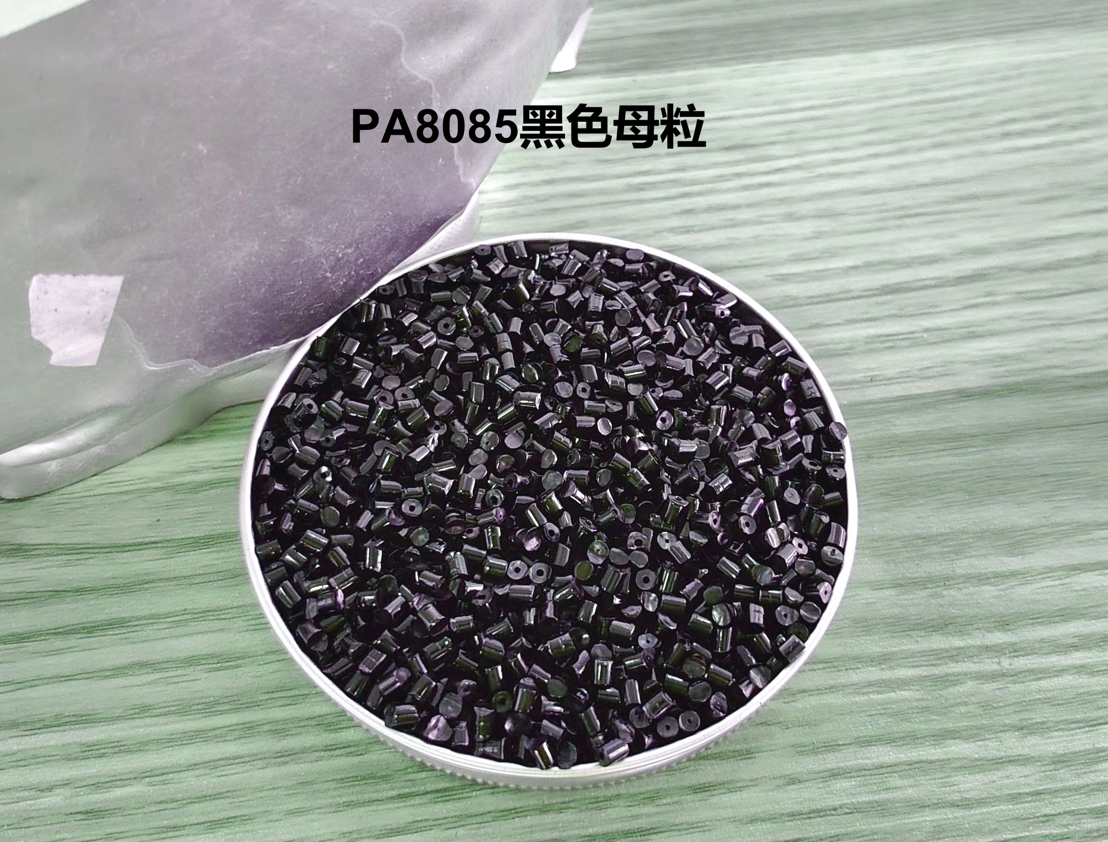 PA8085黑色母粒